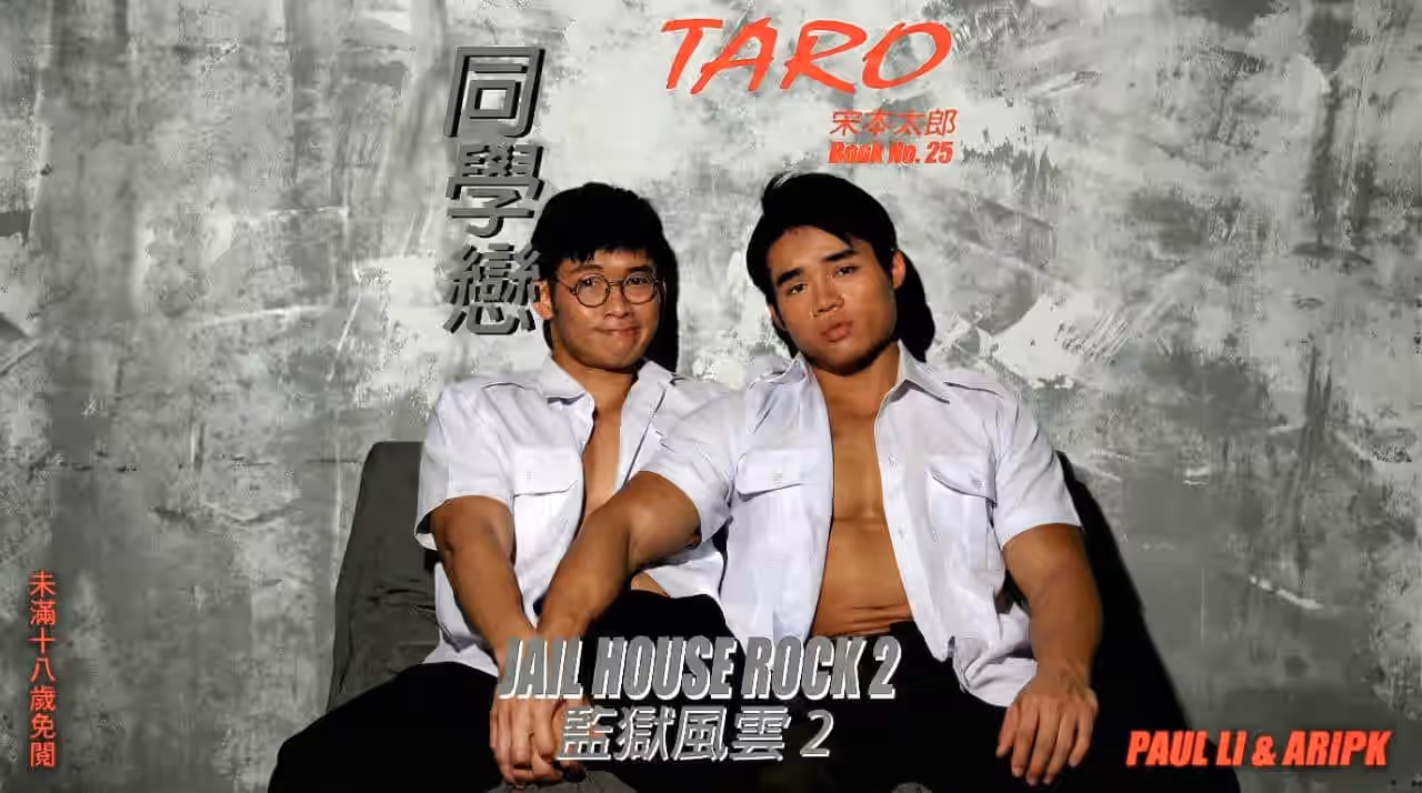 TARO 22 Jail House Rock 2 – Student Affair